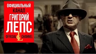 Григорий Лепс - Господи Дай Мне Сил (Official Video, 2014)