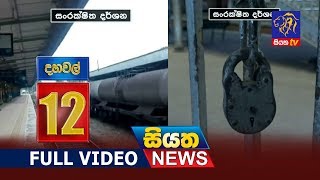 Siyatha News 12.00 PM | 26 - 06 - 2019