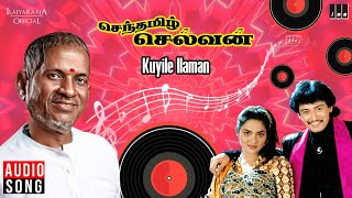 Kuyile Ilaman Song Senthamizh Selvan Ilaiyaraaja Prashanth Madhoo S P Balasubrahmanyam