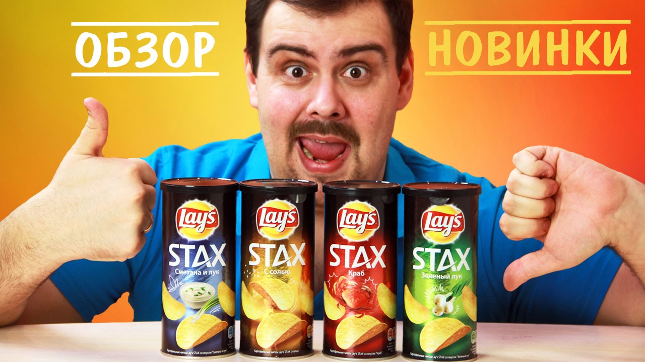 Новые чипсы 2018 Новые чипсы 2018
