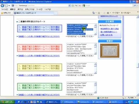 【収入を得られるホームページの作り方 講座】 第４回目