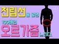 전립선을 알면 100배의 오르가즘을 느낄 수 있다?! 😍 | 기쁨 연구소 PLEASURELAB 플레저랩