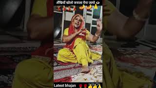 जवल मय क अनख भजन