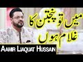 Main Tu Panjtan Ka Ghulam Hoon | Aamir Liaquat Hussain | Piyara Ramazan | Express News | EN1