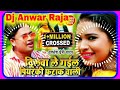 Dilwa le gail Piyarki farak wali awdhesh Premi bhojpuri song DJ Anwar Raja