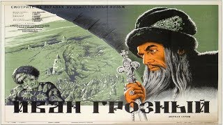 Иван Грозный В Хорошем Качестве 720 (Фильм Иван Грозный 1944 Смотреть Онлайн)