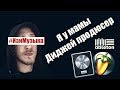 Я у мамы Диджей Продюсер / #ИзиМузыка / Deep House почти за 5 минут