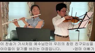 BECM-B Offering Song (May 23, 2021) - Sanghoon Choi(6th), Noel Park(5th), Kezia Park(2nd)