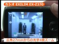 カシオ EXILIM EX-Z370 （カメラのキタムラ動画_CASIO）