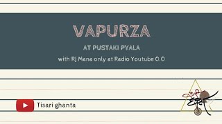 Ry Pustaki Pyala With Rj Mana Vapurza Episode 1 Radio Youtube 0.0
