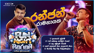 𝐑𝐚𝐧𝐣𝐚𝐧 𝐑𝐚𝐦𝐚𝐧𝐚𝐲𝐚𝐤𝐞 රනජන රමනයක 𝐈𝐝𝐞𝐚 𝐅𝐮𝐧 𝐍𝐢𝐠𝐡𝐭 - 𝐌𝐚𝐡𝐚𝐫𝐚𝐠𝐚𝐦𝐚 𝐖𝐢𝐭𝐡 𝐅𝐥𝐚𝐬𝐡𝐛𝐚𝐜𝐤 𝟐𝟎𝟐𝟑
