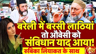 Goonj With Rubika Liyaquat Live Bareilly Violence Namaz I Love Muhammad Muslim Cm Yogi