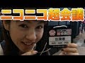 【ニコニコ超会議】マミルトンがレポート!【超AppBankステージ】