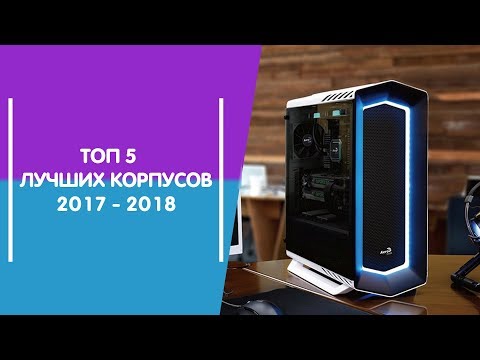 Как собрать недорогой но мощный компьютер 2018 Как собрать недорогой но мощный компьютер 2018