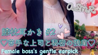 Asmr Knee Pillow Earpick Gentle Earpick Of The Boss Who Is Not Good At It
