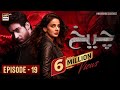 Cheekh Episode 19 | Saba Qamar | Bilal Abbas | ARY Digital