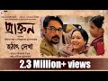 HATHAT DEKHA | RABINDRANATH THAKUR| SOUMITRA CHATTERJEE| PRAKTAN HATHAT DEKHA | RABINDRANATH THAKUR| SOUMITRA CHATTERJEE| PRAKTAN