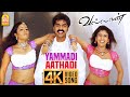Yammadi Aathadi - 4K Video Song | யம்மாடி ஆத்தாடி | Vallavan | Silambarasan | Nayanthara | Yuvan