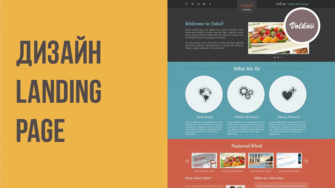 Web дизайн с нуля Web дизайн с нуля