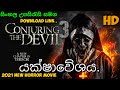 2021 new horror movie the conjuring 3 ,720p with sinhala subtitle and sinhala review.