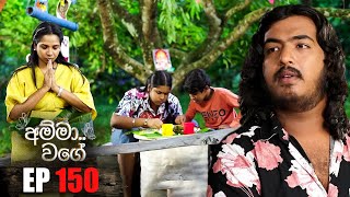 Amma Wage | Episode 150 | 17th August 2024