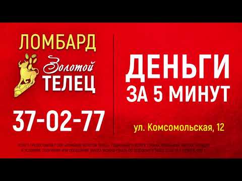 Ломбарды в Брянске Ломбарды в Брянске