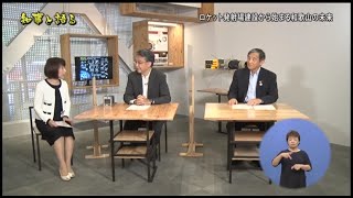 知事と語る