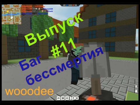 Как сделать баг в блокаде в зомби Как сделать баг в блокаде в зомби