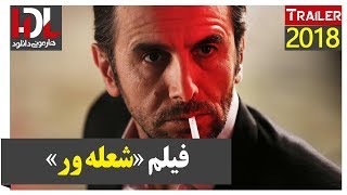 فیلم شعله ور - تیزر جدید - هارمونی دانلود