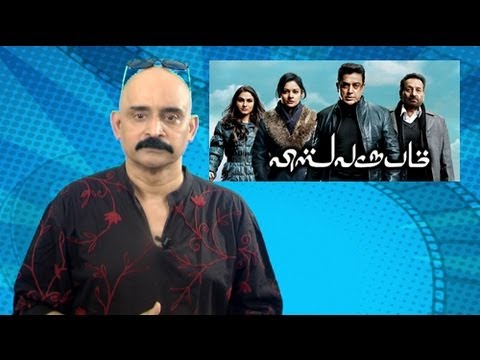 Vishwaroopam Review | Kashayam with...