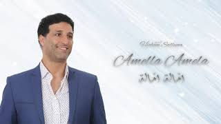 Amella Amella - Hichem Sallem امالة امالة - هشام سلام