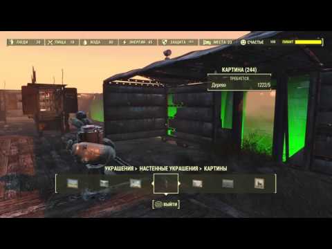Как сделать счастье 100 в fallout 4