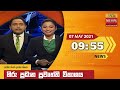 Hiru TV News 9.55 PM 07-05-2021