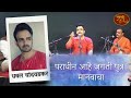 Ramarpan | Dhawal Chandwadkar | Paradhin Aahe Jagati | SwarShree | Sushma Suresh