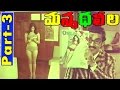 Manmadha Leela Telugu Movie | Part 3/10 | Kamal Hassan | Jaya Prada | V9 Videos