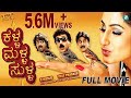 Kalla Malla Sulla | Kannada Comedy Movie | Ravichandran | Ramesh | Ragini Dwivedi | A2 Music