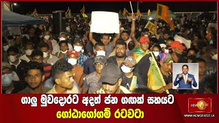 Galle Face  Protests  2022.04.16