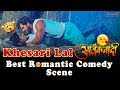 Khesari Lal Yadav & Subhi Sharma Best Romantic Comedy Video Aatankwadi Movie | Bhojpuri Comedy Scene