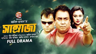 Samrajya সমরজয Zahid Hasan Mir Sabbir Rumana Khan Channel 24 Drama