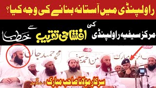 Moulana Hameed Jan Saifi Latest Bayan At Markaz Saifia Ring Road Rawalpindi