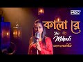 Kala Re Koiro Go Mana | Bangla Lokogeeti | The Miliputs | Bengali Folk Song