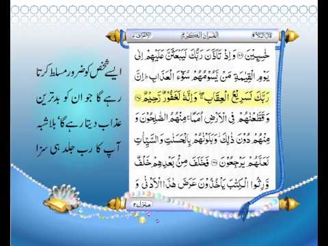 Complete Quran With Authentic Urdu Translation Para 9