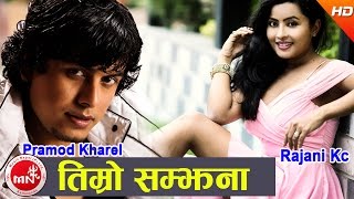 Pramod Kharel New Nepali Song Timro Samjhana Malai Rajani Kc New Nepali Adhunik Song