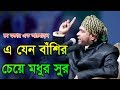 Bangla Waz 2018 Maulana Obaidullah Mazhari | হযরত মুসা(আঃ) এর সাথে আল্লাহ তায়ালার কপোতকথন