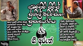 Amarasiri Peiris & Sunil Edirisinghe/Best sinhala songs collections & meaning /Hadawathe Ridmaya