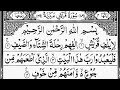 Surah Quraysh | By Sheikh Abdur-Rahman As-Sudais | Full With Arabic Text (HD) | 106-سورۃقریش
