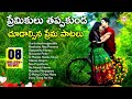 All Time Super Hit Love Video Songs | All Time Telugu Hit Love Songs | Disco Recording Company