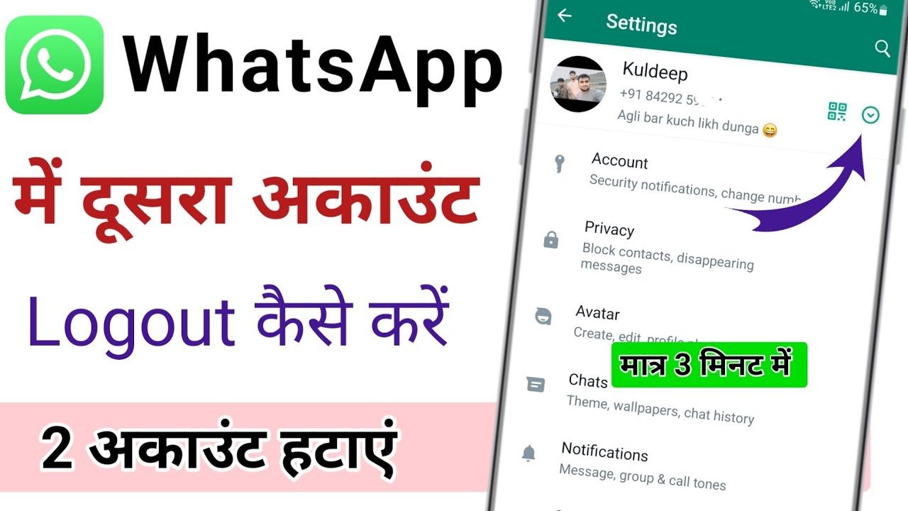 How to remove another account from WhatsApp / how to How to remove another account from WhatsApp / how to