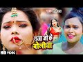 #Video | #Shilpi Raj | राजा जी के बोलिया | #शिल्पी राज का हिट गाना | Bhojpuri Hit Song 2021