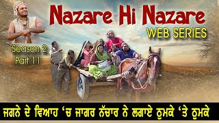 Episode 12 | Gurchet Chitarkar | Nazaare Hi Nazaare | Punjabi Full Comedy Serial